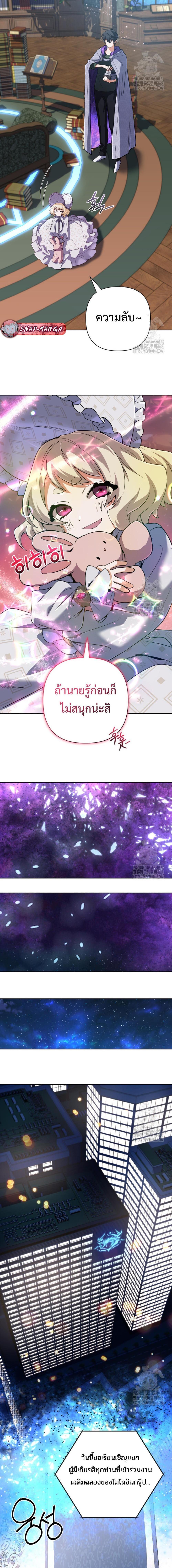 The Return of the Mythical Archmage ตอนที่ 38 13