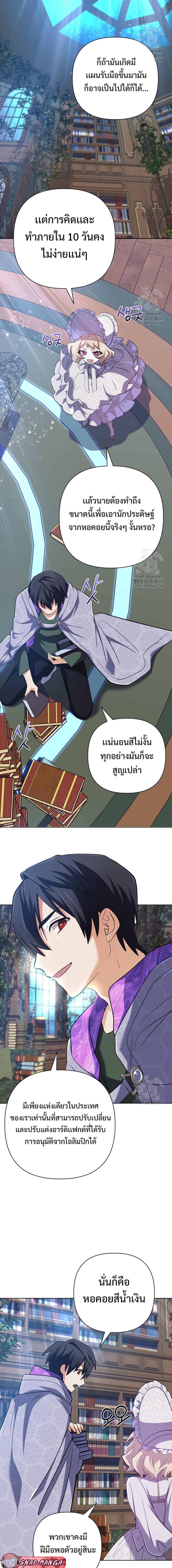 The Return of the Mythical Archmage ตอนที่ 38 10
