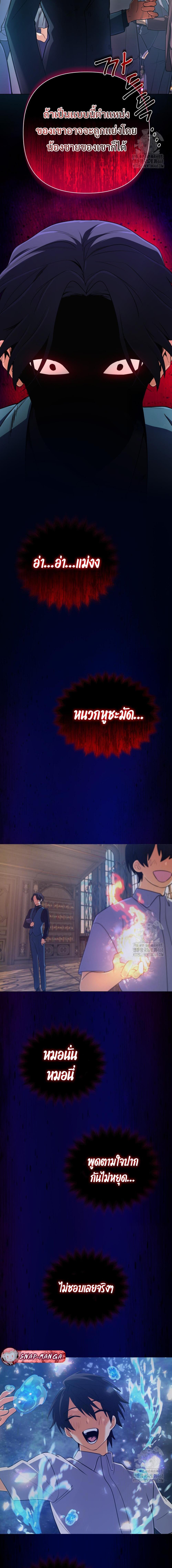 The Return of the Mythical Archmage ตอนที่ 38 18