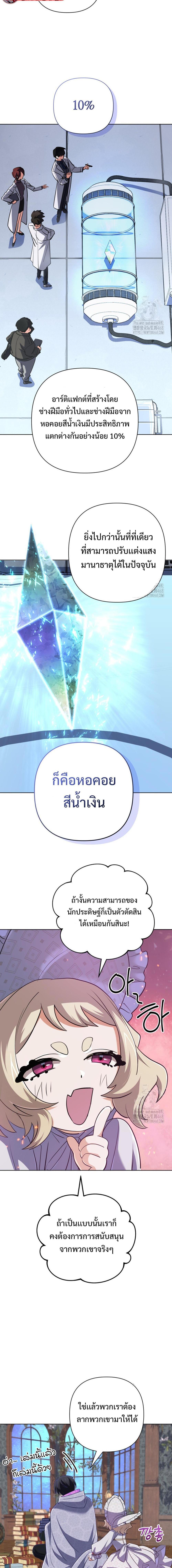 The Return of the Mythical Archmage ตอนที่ 38 11