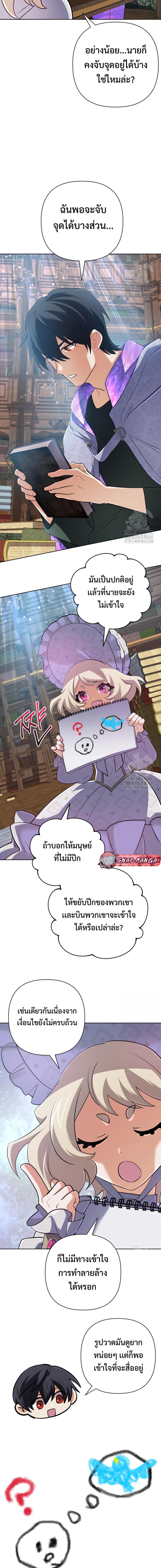 The Return of the Mythical Archmage ตอนที่ 39 3