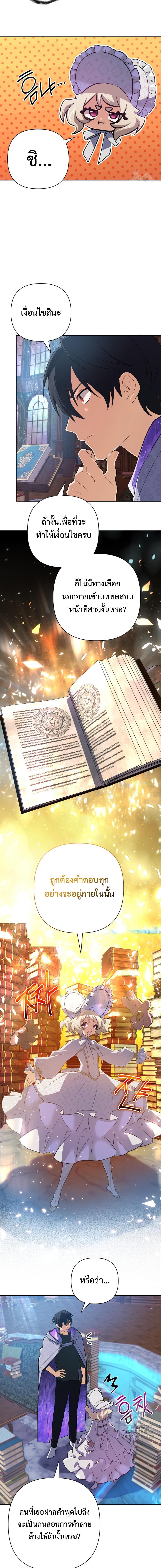 The Return of the Mythical Archmage ตอนที่ 39 4