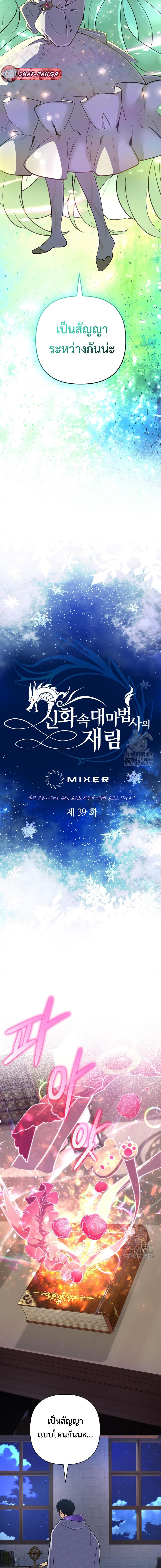 The Return of the Mythical Archmage ตอนที่ 39 6