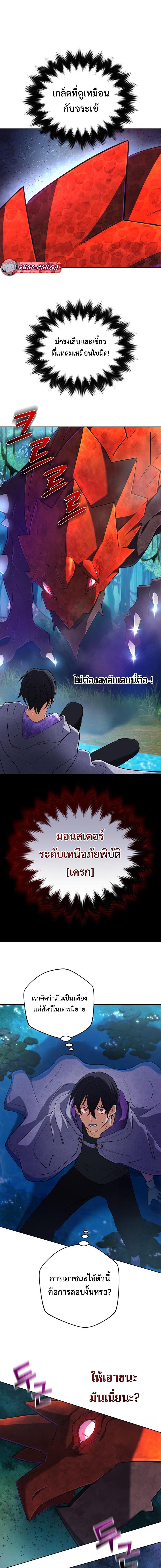 The Return of the Mythical Archmage ตอนที่ 39 15