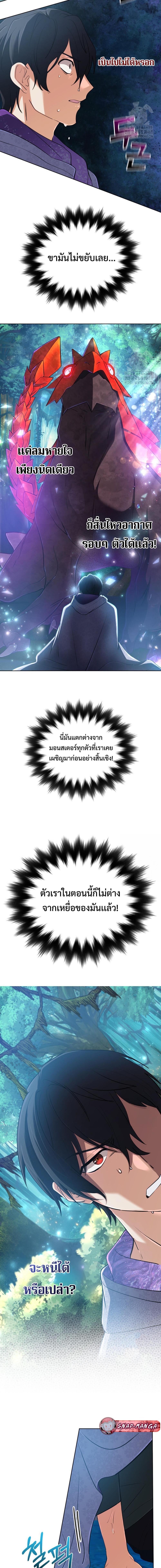 The Return of the Mythical Archmage ตอนที่ 39 16