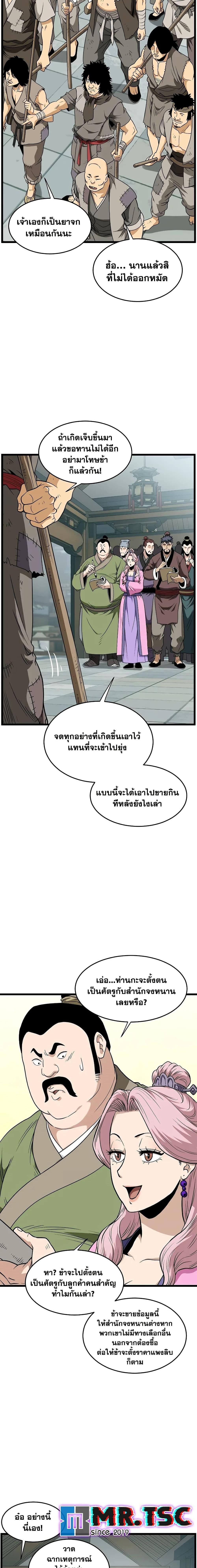 Murim Login ตอนที่ 217 6