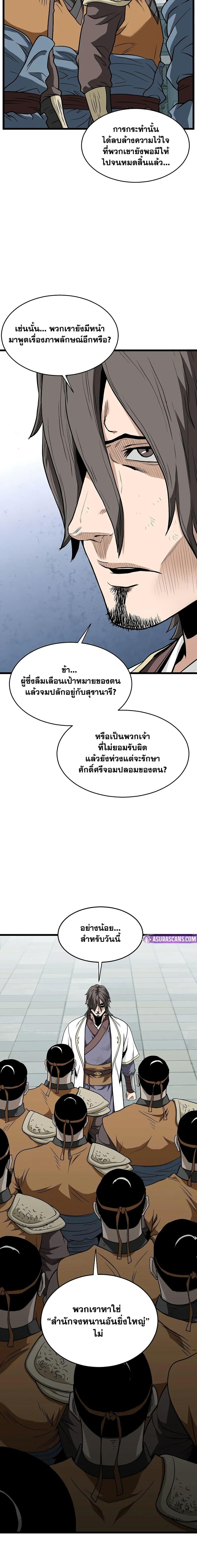 Murim Login ตอนที่ 217 10