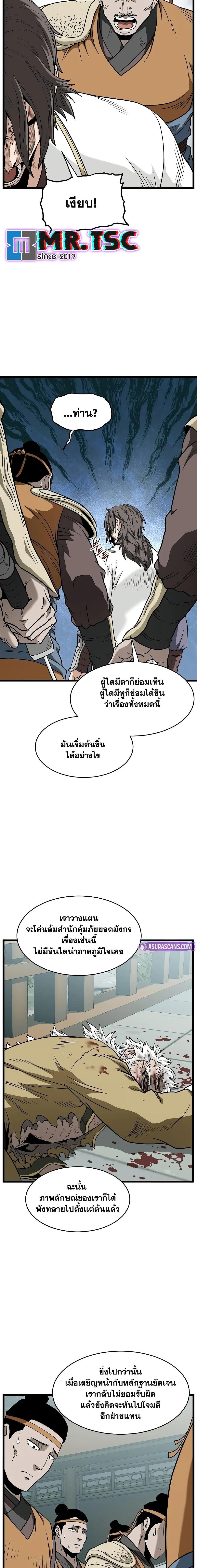 Murim Login ตอนที่ 217 9