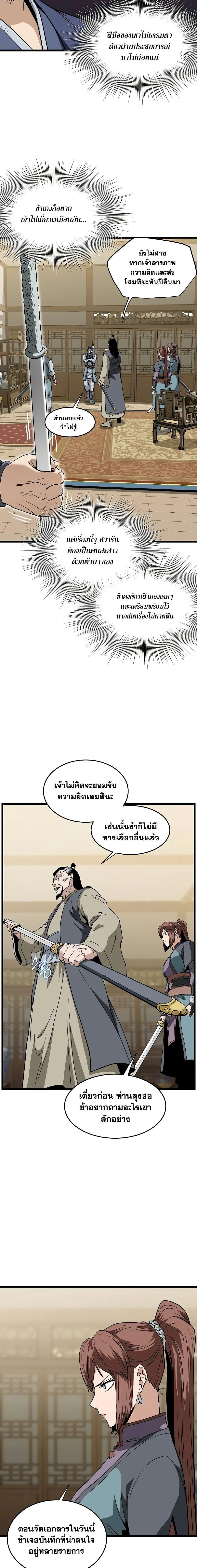 Murim Login ตอนที่ 217 19