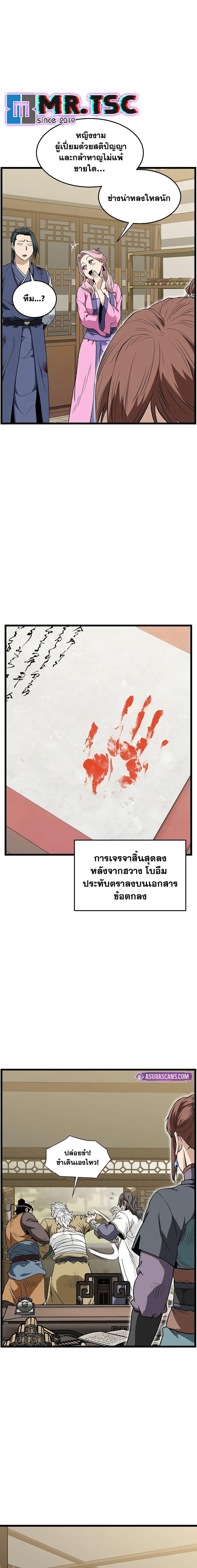 Murim Login ตอนที่ 217 16