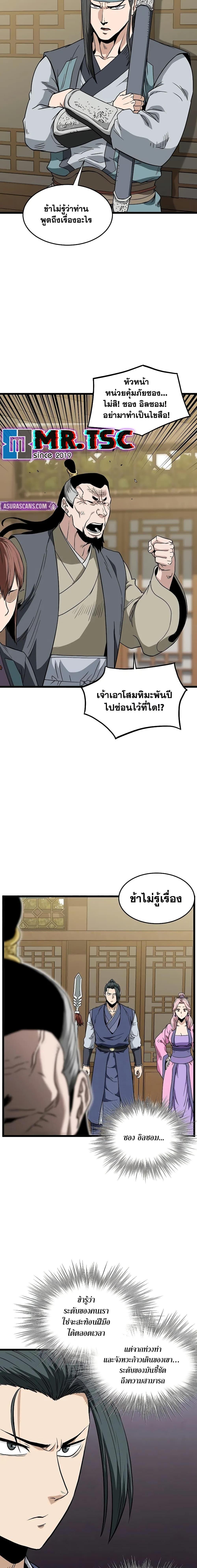 Murim Login ตอนที่ 217 18