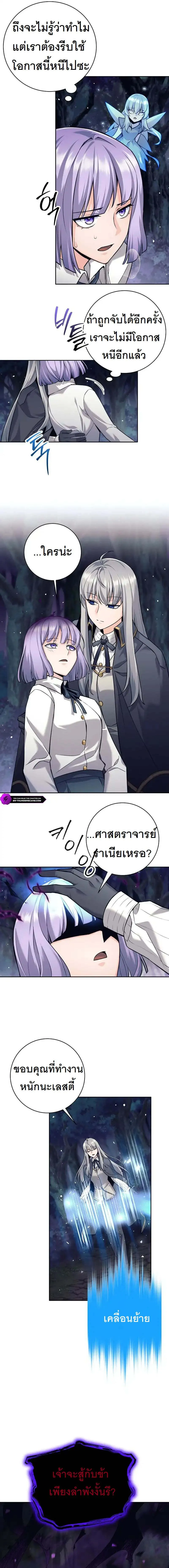 I Quit the Hero’s Party ตอนที่ 30 11