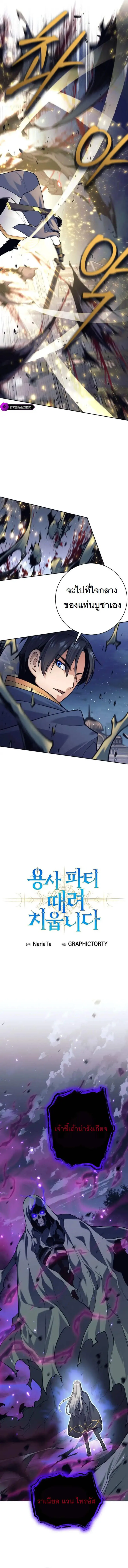 I Quit the Hero’s Party ตอนที่ 31 2