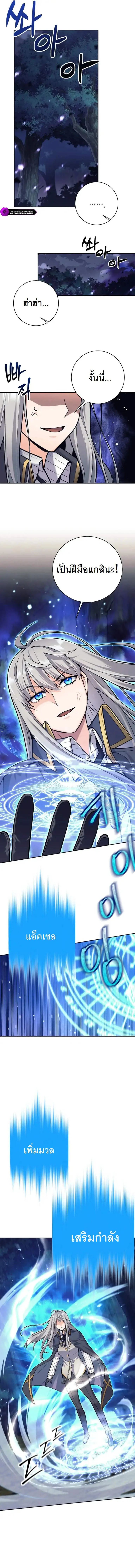 I Quit the Hero’s Party ตอนที่ 31 4