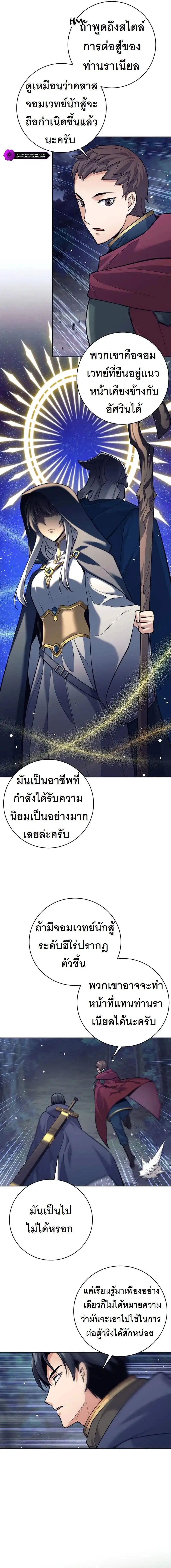 I Quit the Hero’s Party ตอนที่ 31 10