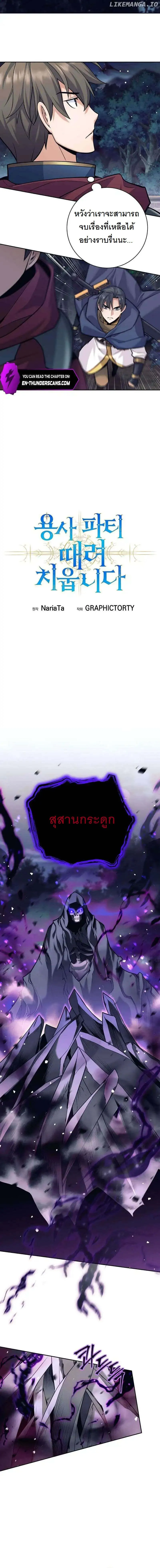 I Quit the Hero’s Party ตอนที่ 32 2