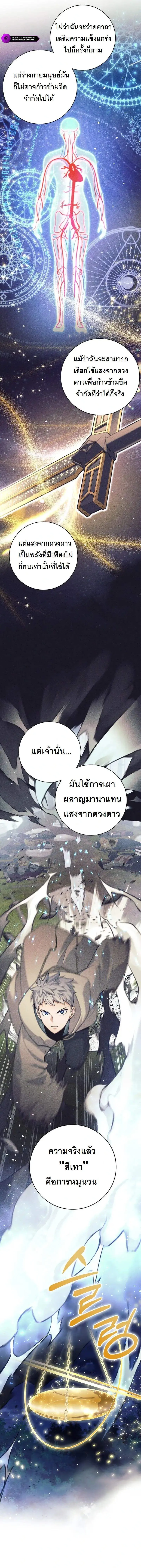 I Quit the Hero’s Party ตอนที่ 31 11