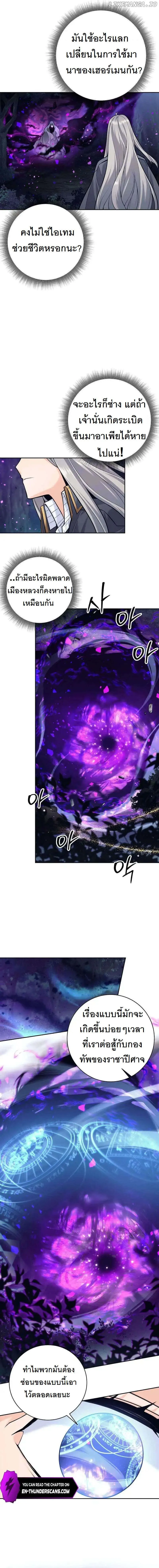 I Quit the Hero’s Party ตอนที่ 32 7