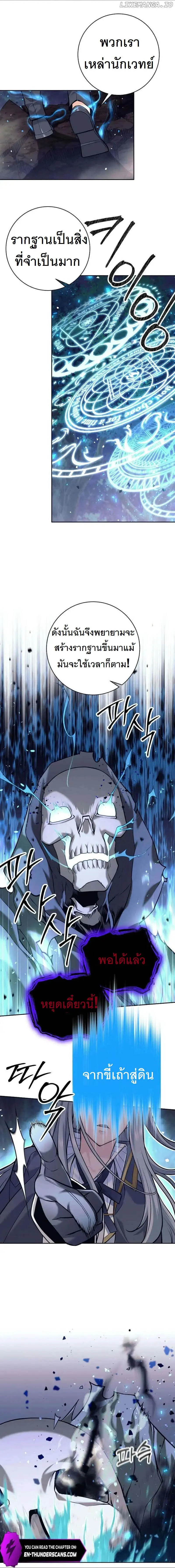 I Quit the Hero’s Party ตอนที่ 32 10
