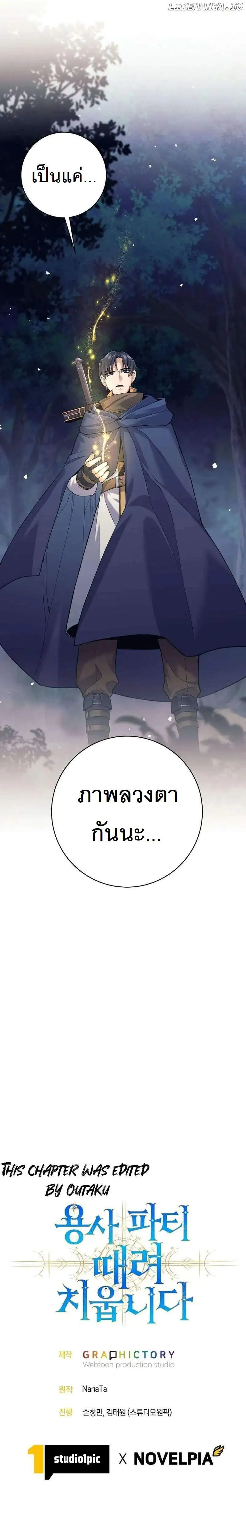I Quit the Hero’s Party ตอนที่ 33 2