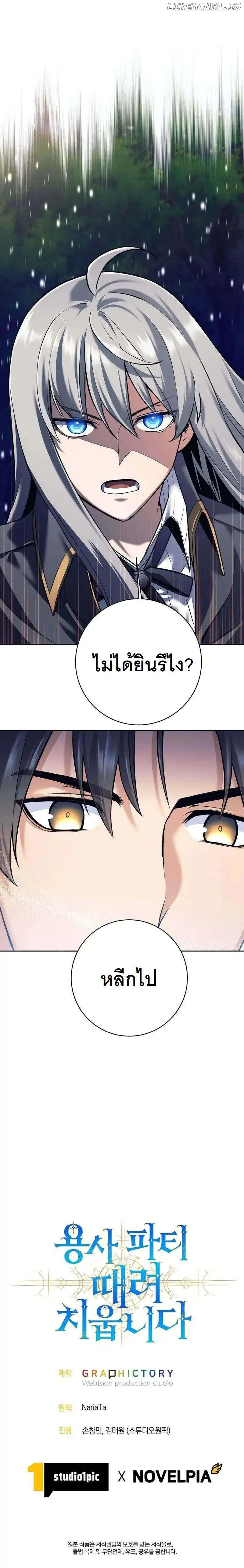 I Quit the Hero’s Party ตอนที่ 32 12
