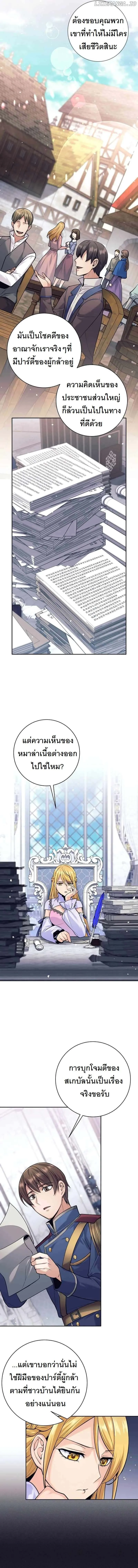 I Quit the Hero’s Party ตอนที่ 34 2