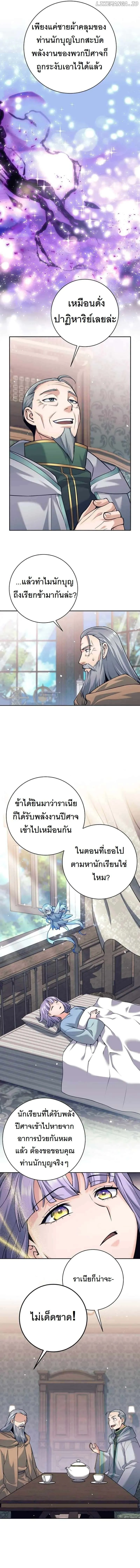 I Quit the Hero’s Party ตอนที่ 34 7
