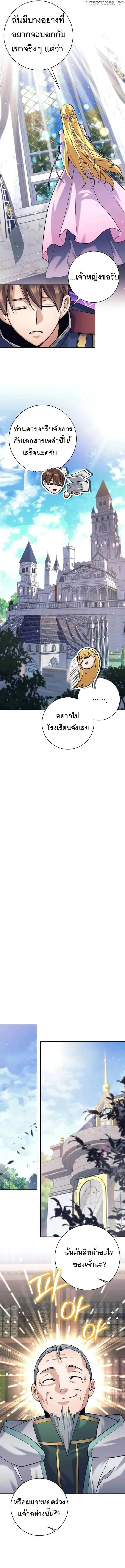 I Quit the Hero’s Party ตอนที่ 34 5