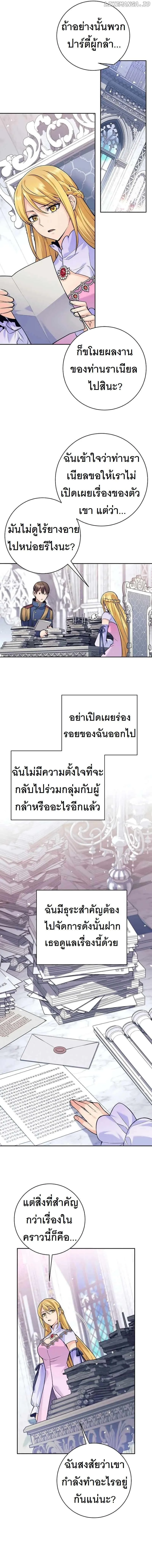 I Quit the Hero’s Party ตอนที่ 34 4