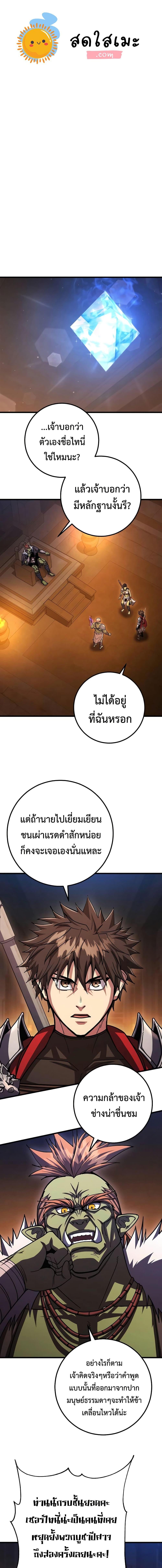 I Picked A Hammer To Save The World ตอนที่ 94 1