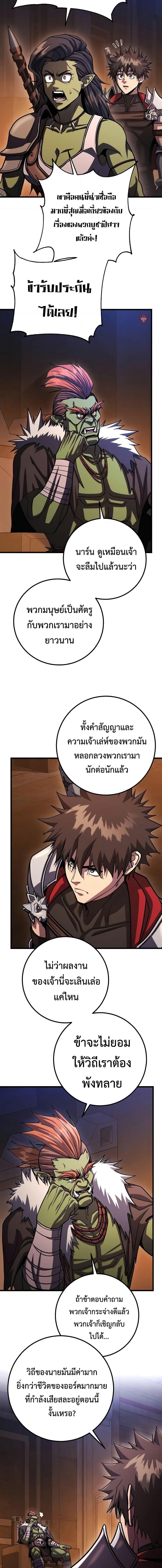 I Picked A Hammer To Save The World ตอนที่ 94 2