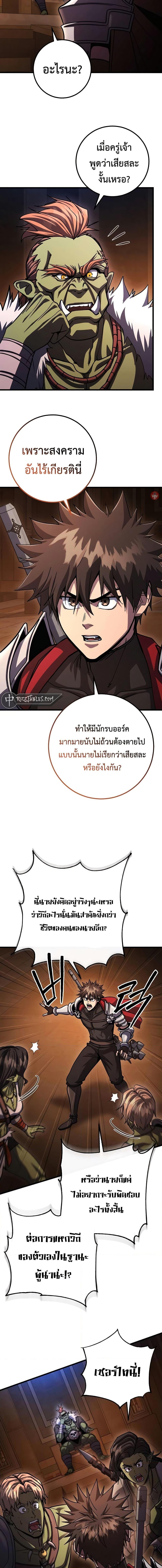 I Picked A Hammer To Save The World ตอนที่ 94 3