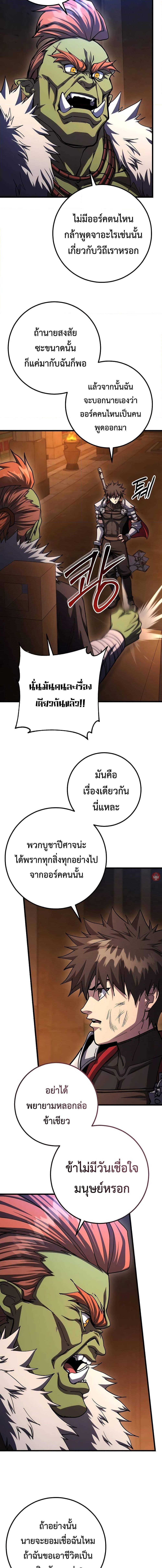 I Picked A Hammer To Save The World ตอนที่ 94 8