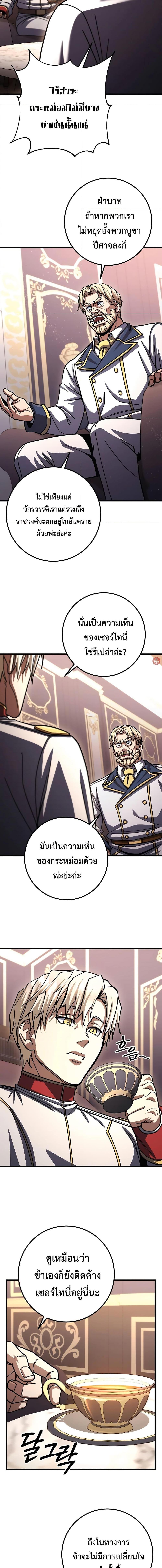 I Picked A Hammer To Save The World ตอนที่ 94 13