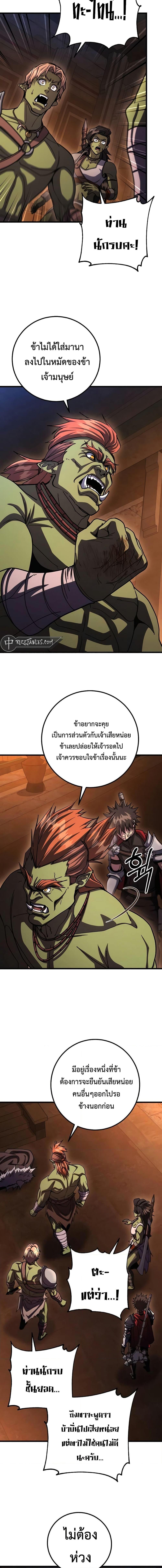 I Picked A Hammer To Save The World ตอนที่ 94 6
