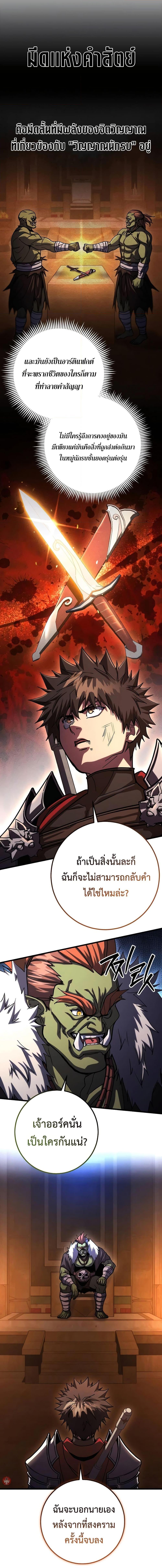 I Picked A Hammer To Save The World ตอนที่ 94 10