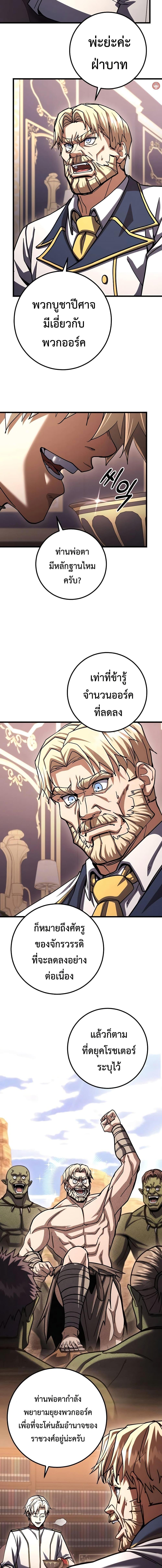 I Picked A Hammer To Save The World ตอนที่ 94 12