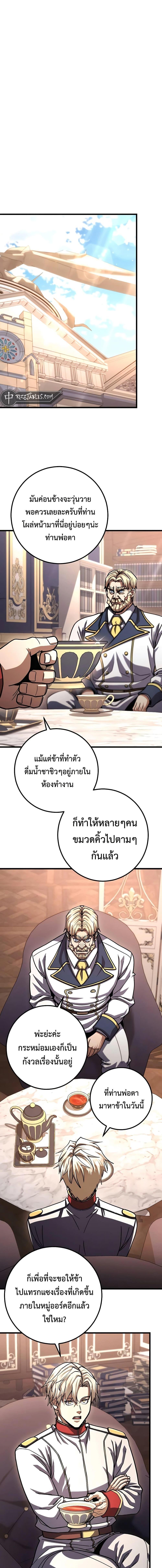 I Picked A Hammer To Save The World ตอนที่ 94 11