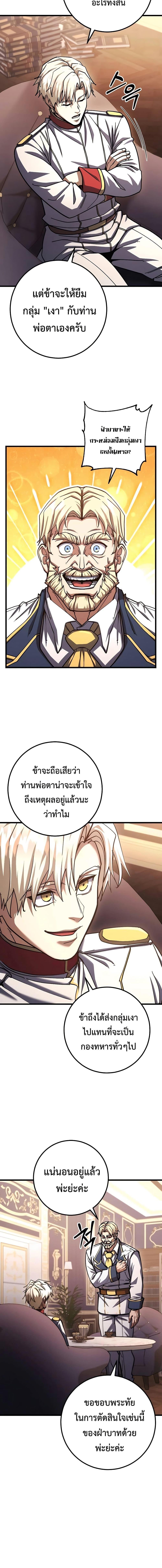 I Picked A Hammer To Save The World ตอนที่ 94 14