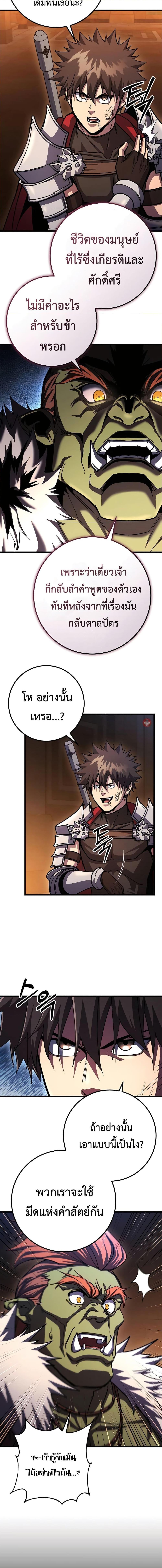 I Picked A Hammer To Save The World ตอนที่ 94 9