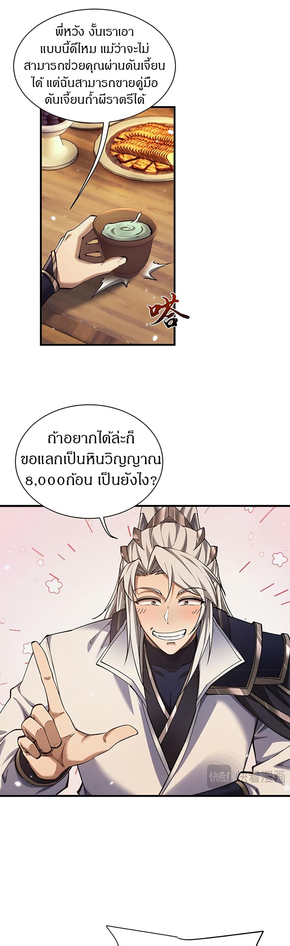 Full-Time Swordsman ตอนที่ 27 8