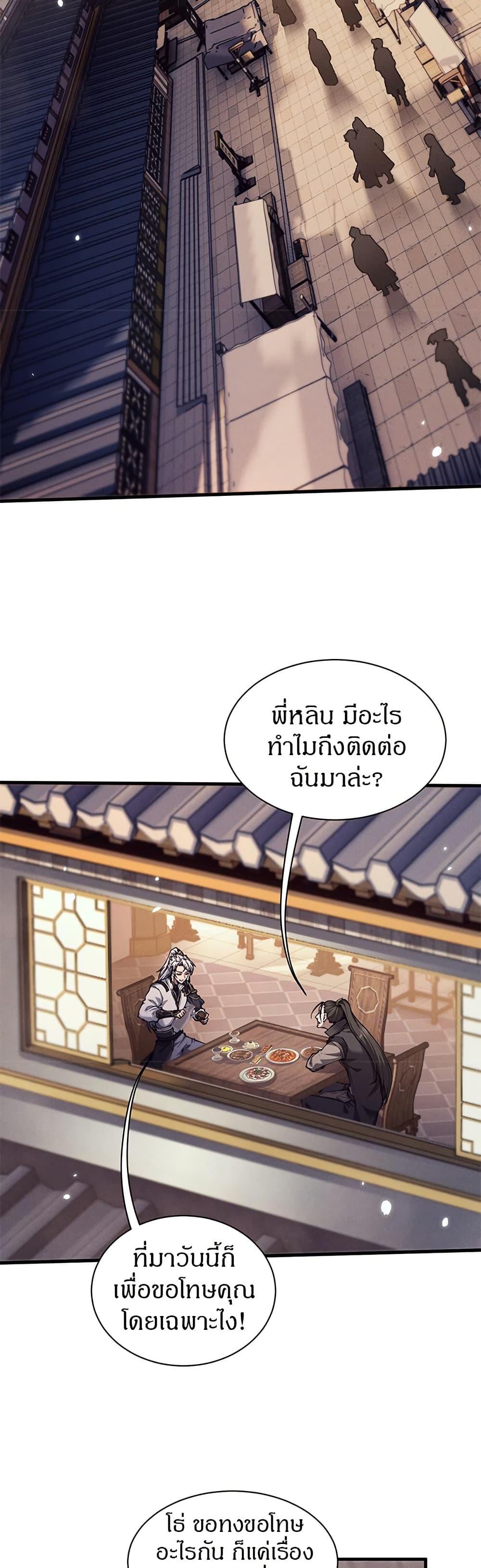 Full-Time Swordsman ตอนที่ 27 3
