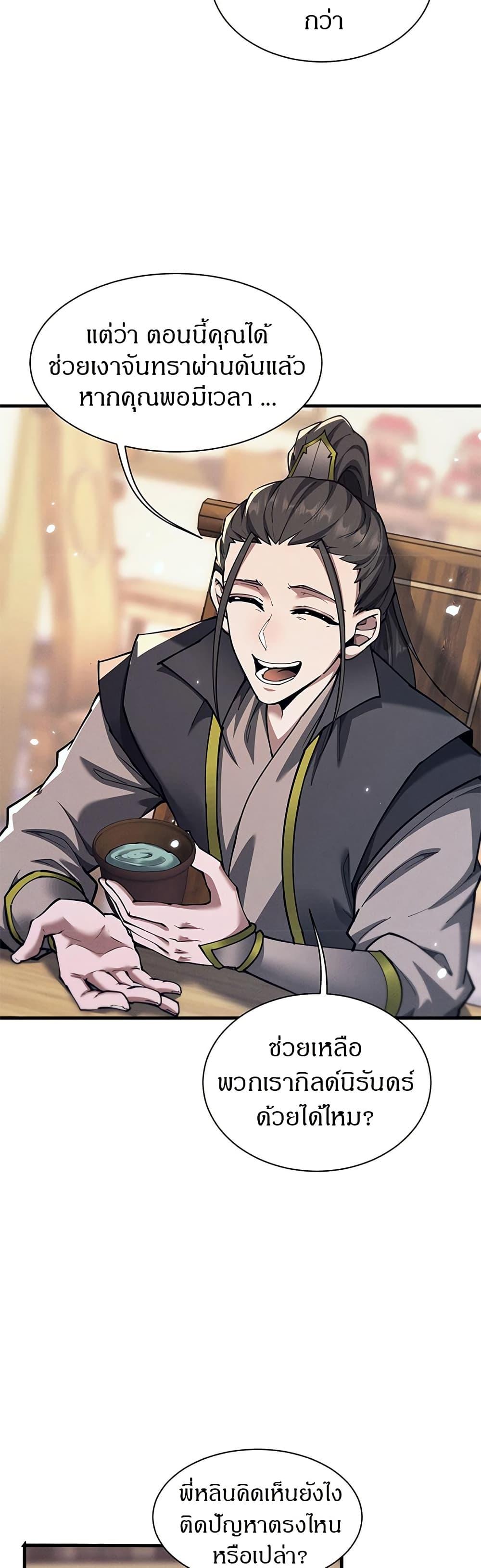 Full-Time Swordsman ตอนที่ 27 5