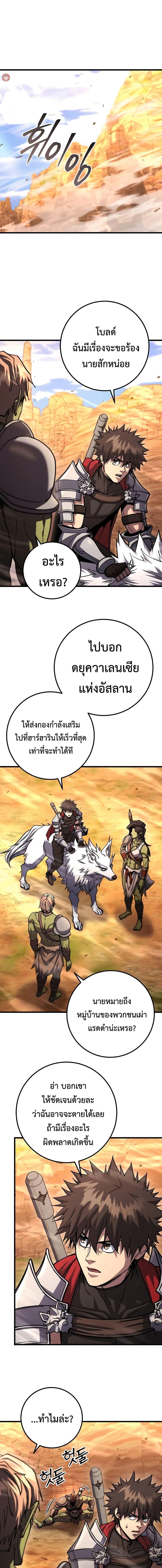 I Picked A Hammer To Save The World ตอนที่ 94 15