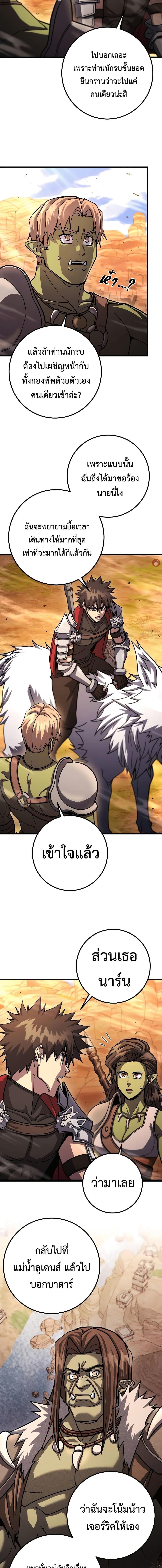 I Picked A Hammer To Save The World ตอนที่ 94 16