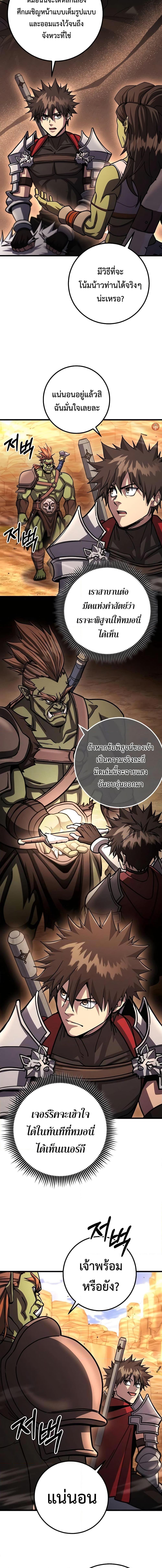I Picked A Hammer To Save The World ตอนที่ 94 17