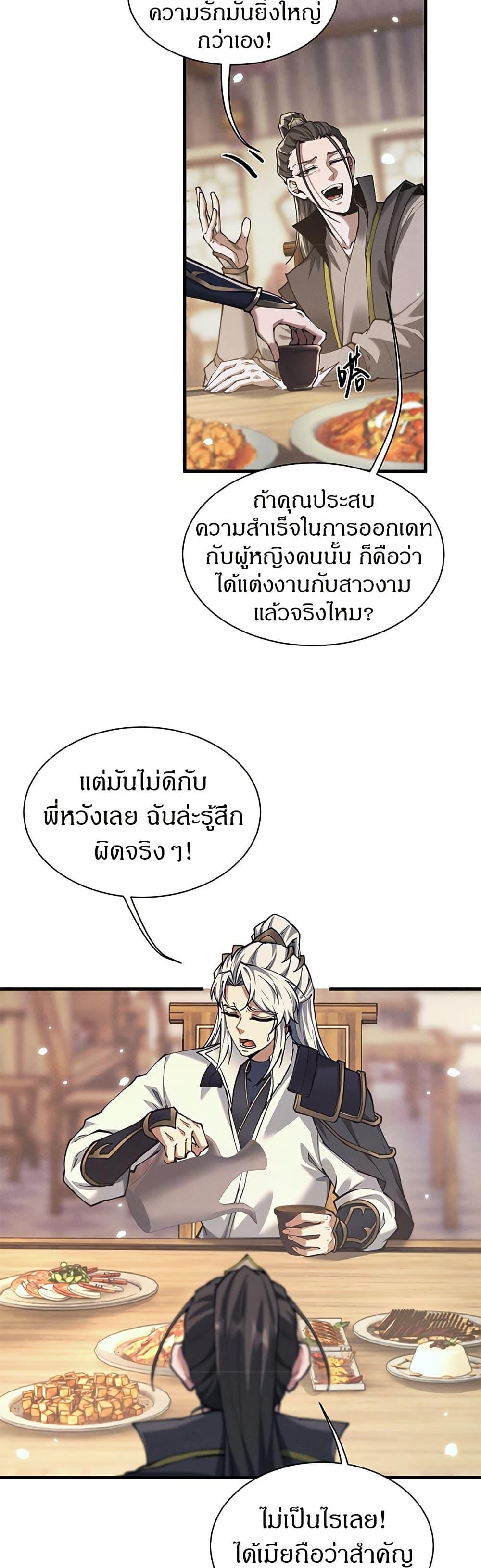 Full-Time Swordsman ตอนที่ 27 4
