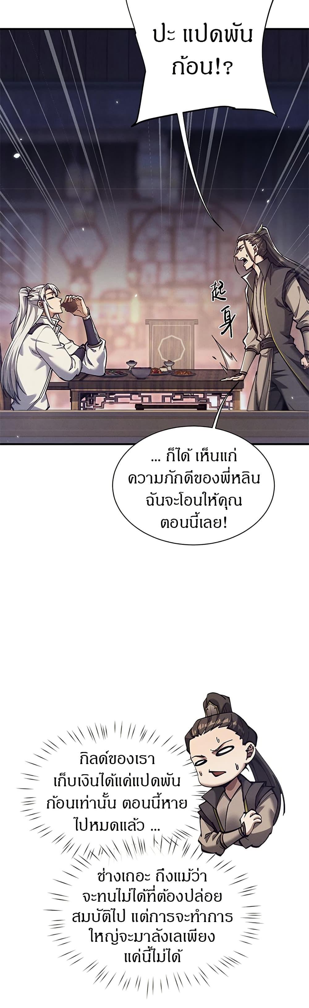 Full-Time Swordsman ตอนที่ 27 9