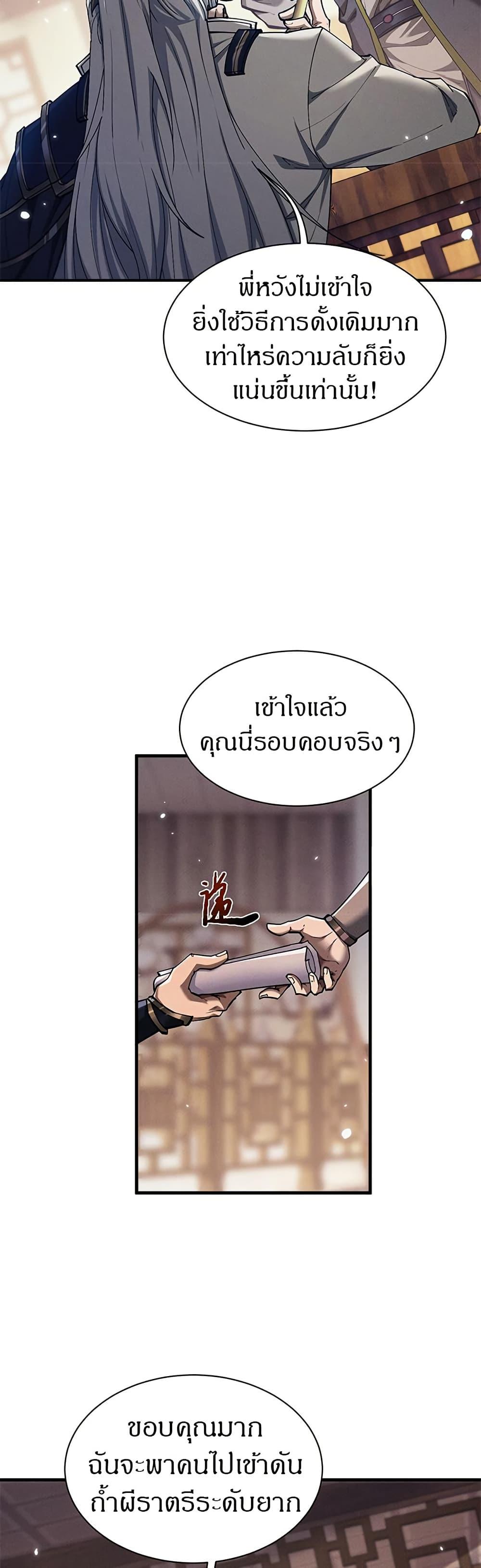 Full-Time Swordsman ตอนที่ 27 11