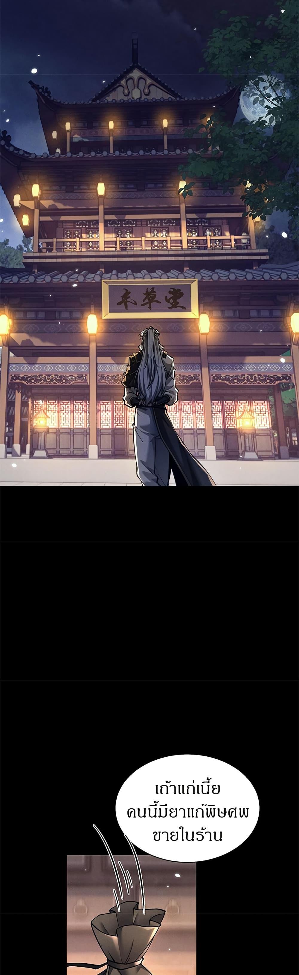 Full-Time Swordsman ตอนที่ 27 14